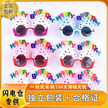 带合格证可开票网红搞怪生日眼镜创意儿童快乐派对蛋糕装饰插件生