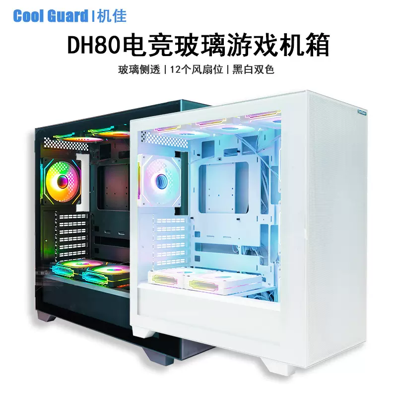 DH80跨境台式电脑机箱 支持ATX/Micro-ATX /MINI ITX主板游戏机箱