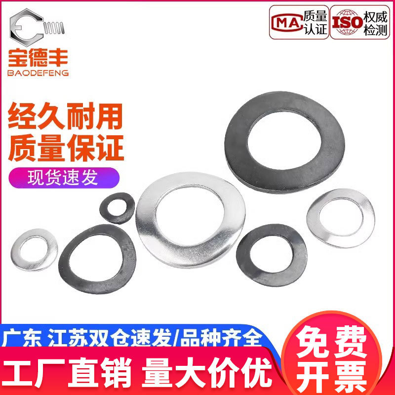 304 stainless steel saddle washer GB860 iron black wave shape saddle elastic gasket M2M2.5M3M4M6M8M10