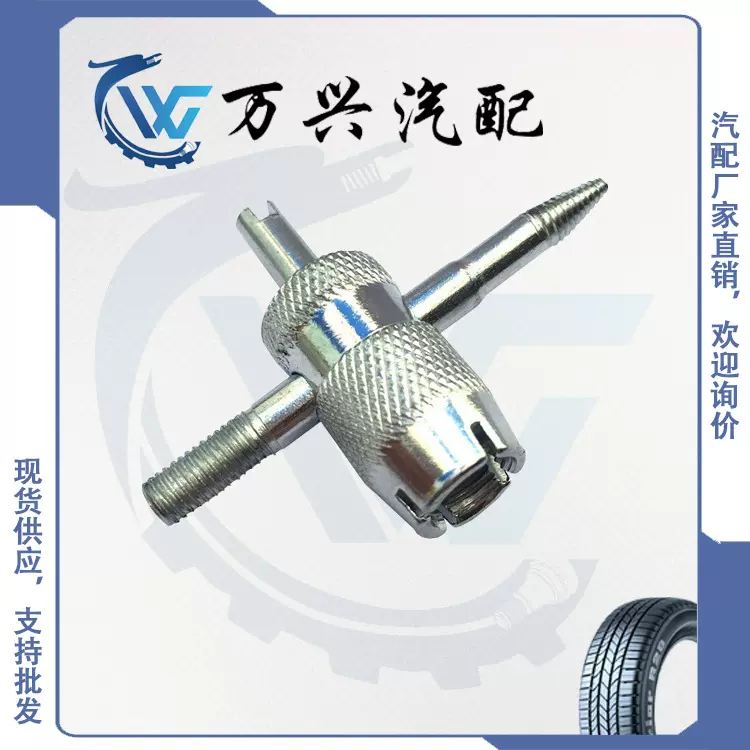 厂家直销，气门嘴修补工具，四合一气门芯工具