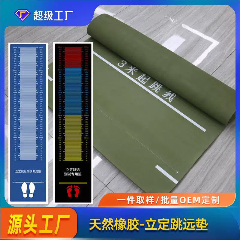 立定跳远橡胶地垫跳远测试专用垫子加厚防滑学生中考立定跳远地垫