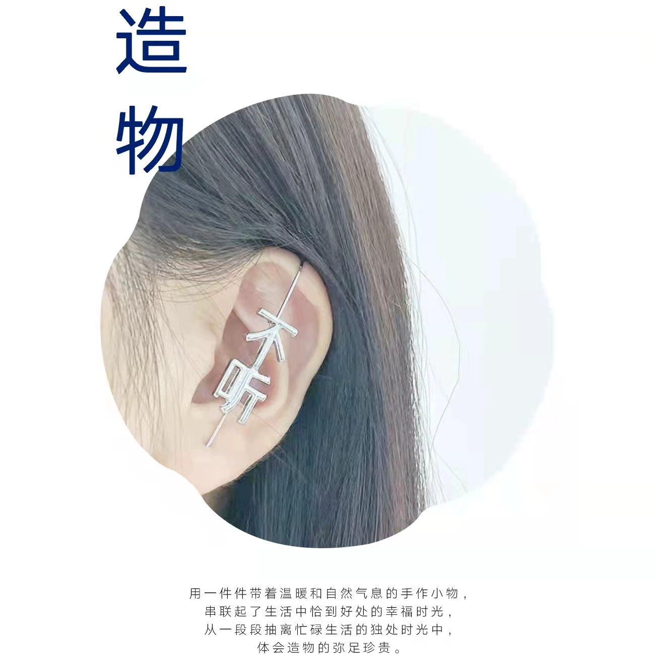 2021 personalized niche design sweet and spicy silver Chinese characters away from me, do not listen to dangerous sweetheart, only ears and ears