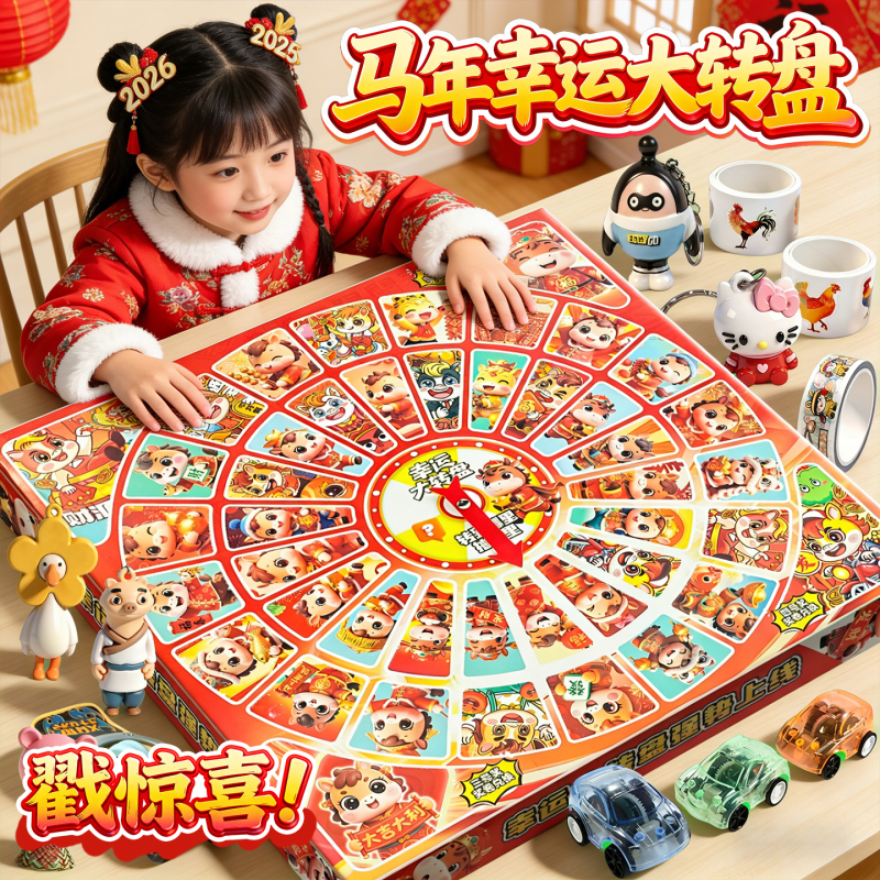 Year of the Horse Lucky Wheel Blind Box Hole-Punching Game Children's Toy for Girls New Year Gift for Boys Aged 7-8, Poke-And-Win Game for Ages up to 6