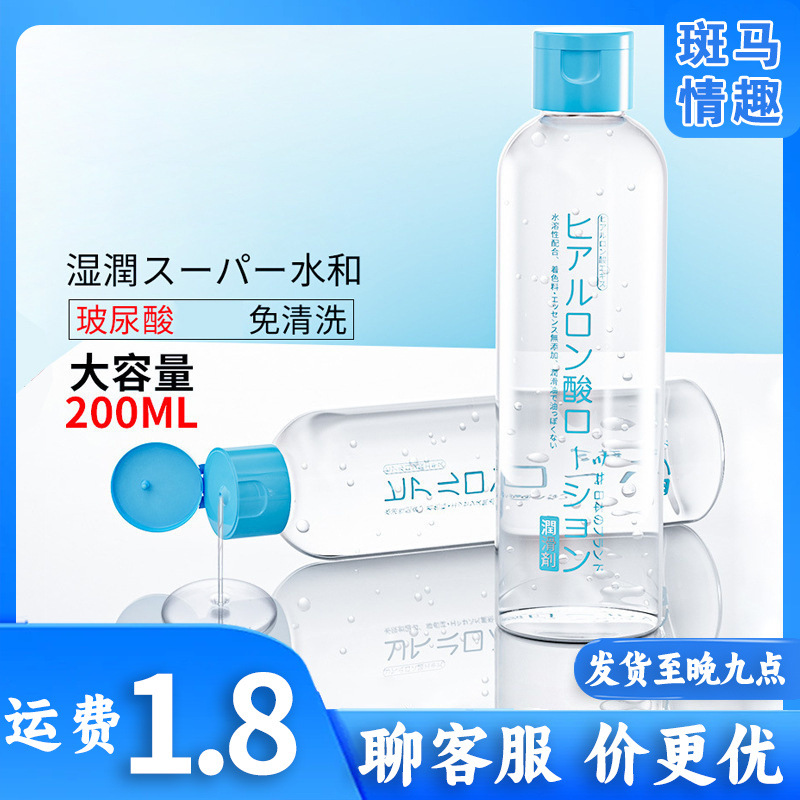 川井玻尿酸人体润滑液200ml水溶性l润滑油大容量情趣用品批发