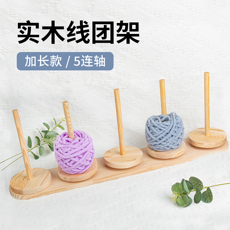 毛线转轴工具配件转动编织木架收纳木制圆柱旋转手工线轴针织线