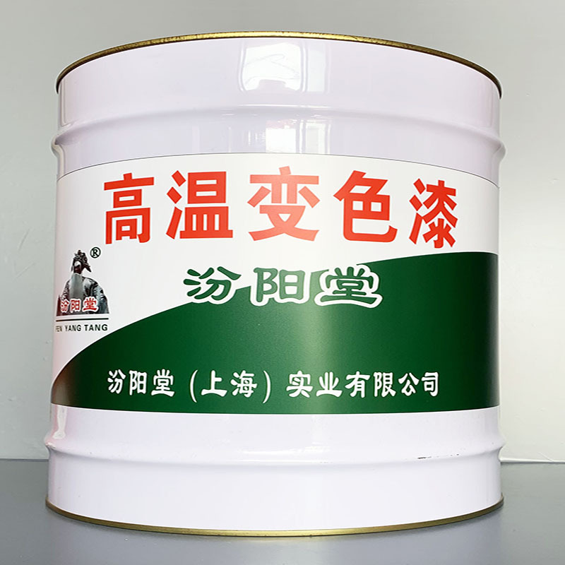 高温变色漆、包运输、高温变色漆、性能好