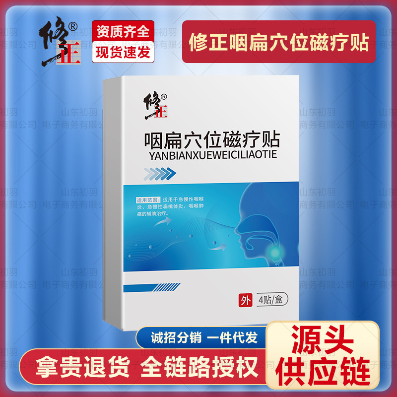 Magnetic Therapy Patches for Correcting Throat and Tonsil Points, Suitable for Acute and Chronic Throat and Tonsil Issues, Can Be Shipped Directly from the Factory Magnetic Therapy Patches for Correcting Throat and Tonsil Points, Suitable for Acute and Chronic Throat and Tonsil Issues, Can Be Shipped Directly from the Factory