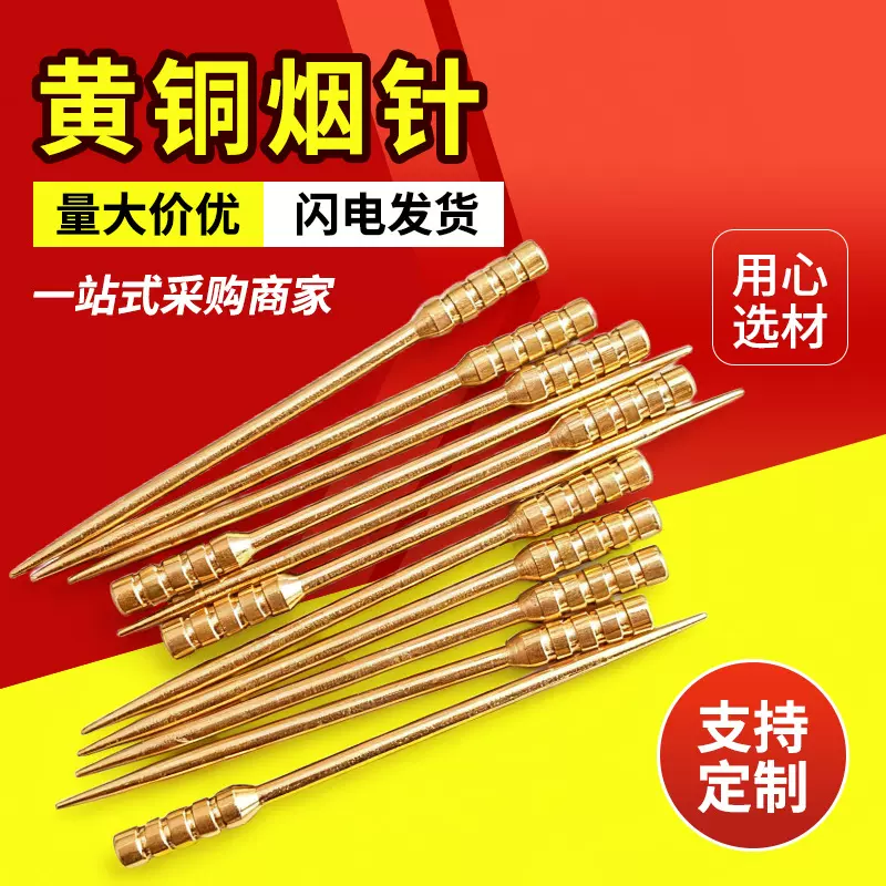 黄铜烟针纯铜插烟铜针香道用品挖孔针礼盒配套通香针