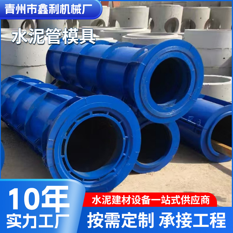 水泥涵管模具 水泥制管模具 水泥管模具机械设备水泥管设备厂家