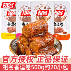 祖名香逗巻豆腐乾燥独立小包装ばら売り五香豆乾燥ネット赤レジャー食いしん坊スナック品