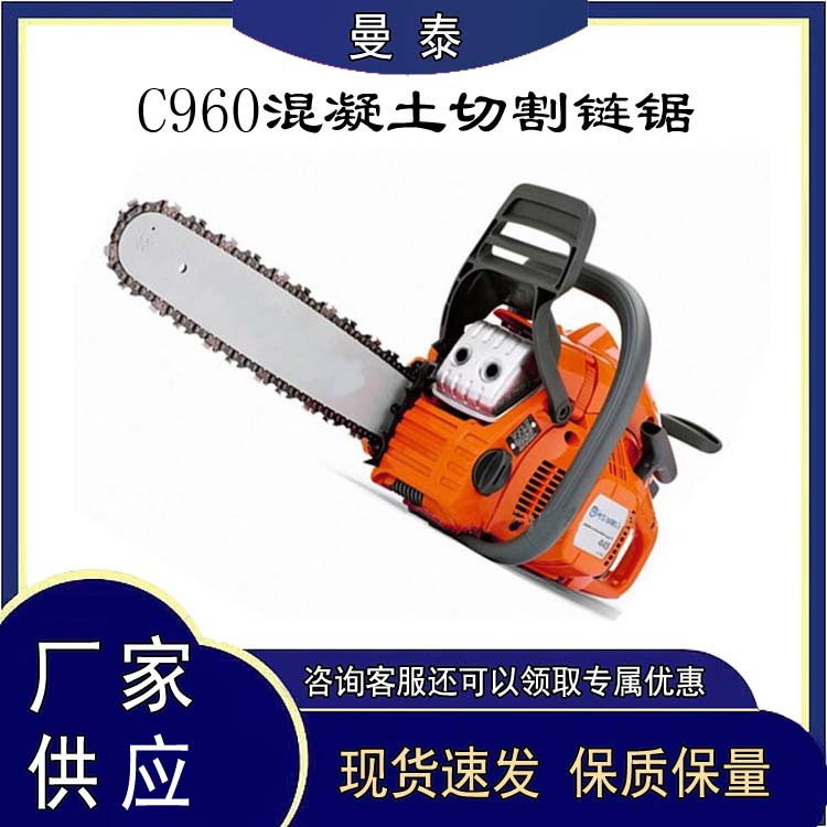 C960混凝土切割链锯应急破拆救援装备手持式钢筋墙面切割机