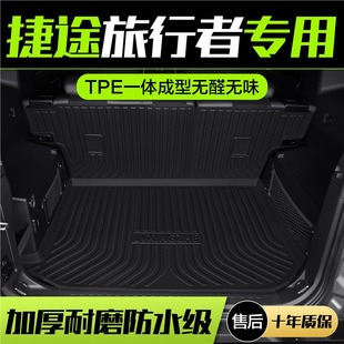 Suitable for Chery Jet Traveler Trunk Mat Car Accessories Car Interior Decoration Interior Modification Accessories Special Tail