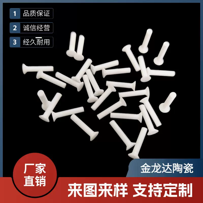工厂模具成型多规格高硬度耐磨陶瓷螺钉耐高温白色氧化锆陶瓷螺丝