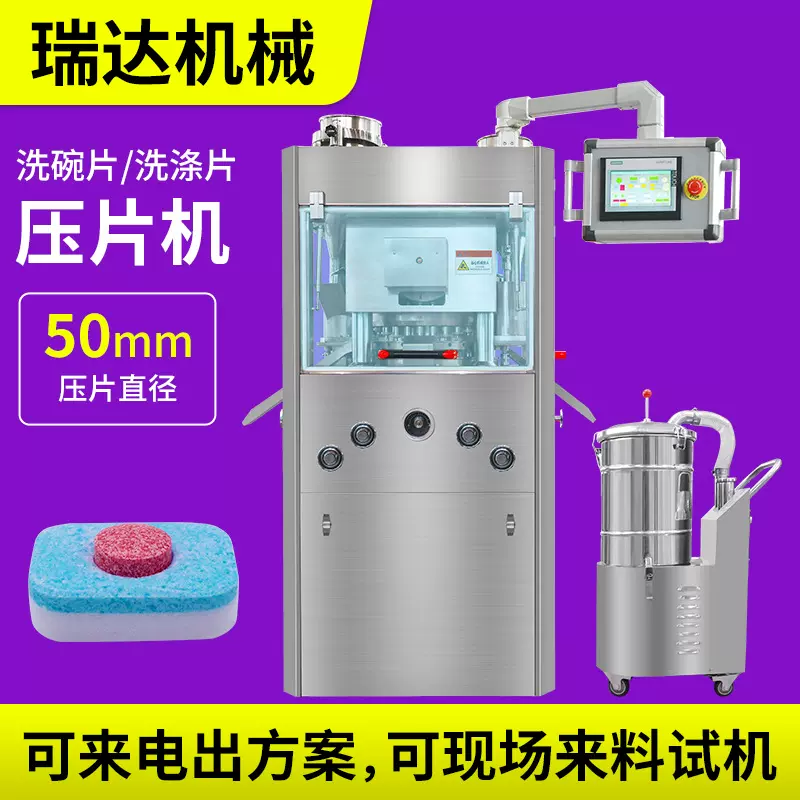 双色大片厚片全自动旋转式压片机粉末打片机泡腾片洗碗片制片机