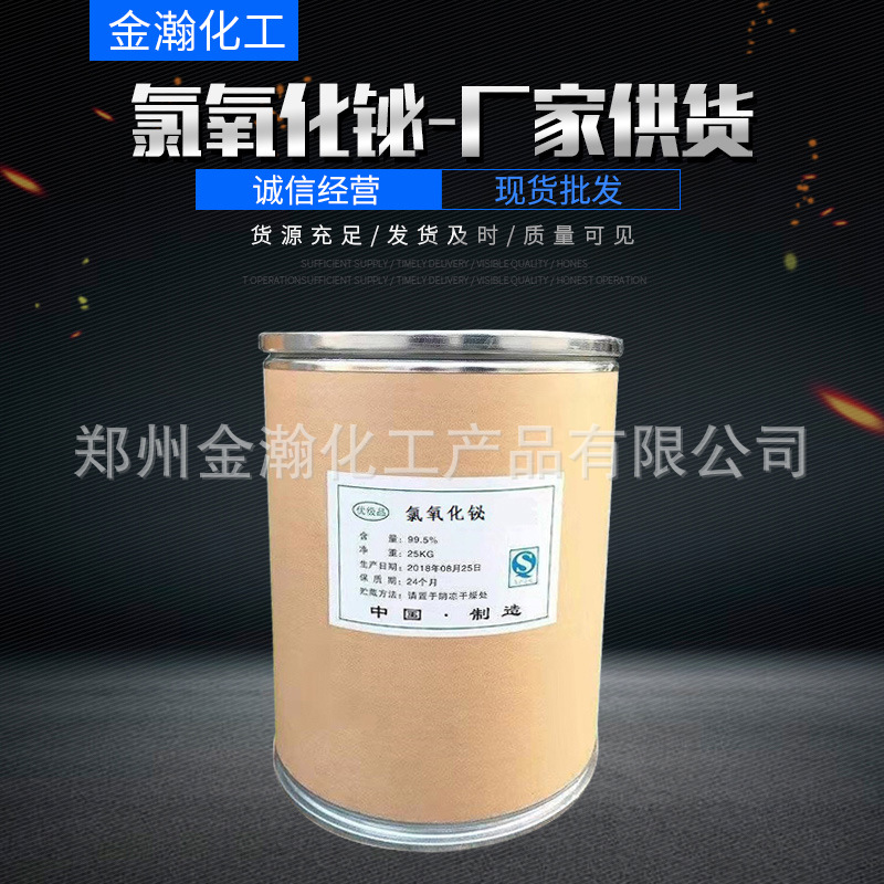 工业级氯氧化铋现货批发 颜料增白油漆调色塑料用氯氧化铋