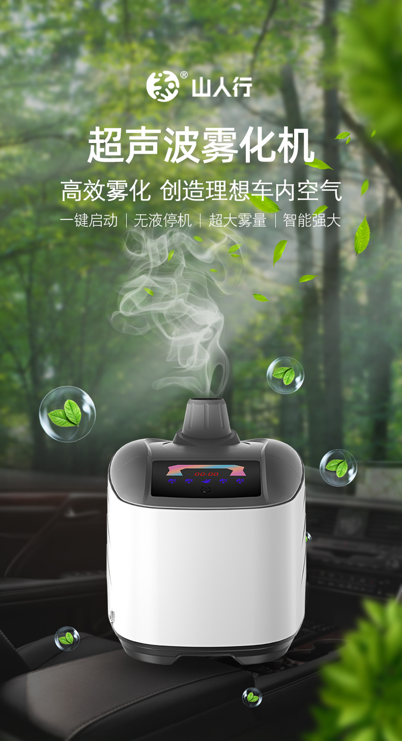 Car Atomization Disinfection Machine, Odor Removal, Formaldehyde Smoke Sterilization and Purification Machine, Ultrasonic Car Air Purifier