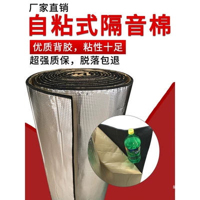 Self-adhesive automotive soundproofing and heat insulation Car sound-absorbing cotton