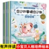 8 picture books for baby's perfect personality cultivation (no pronunciation)