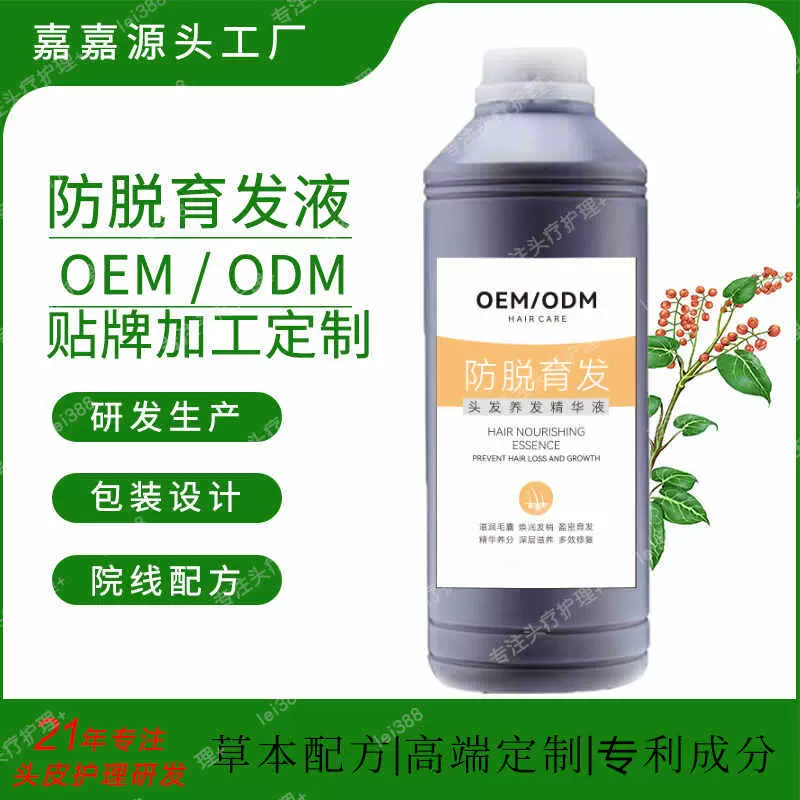 植物防脱发育发生发液坚韧发根发际线生发剂育发液养发防脱固发