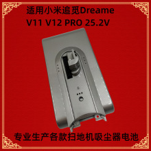 适用小米 追觅 Dreame 手持无线吸尘器  V11  V12  25.2V 锂电池