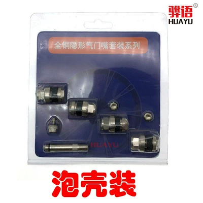 Modified wheel hub invisible valve concealed short valve concealed valve tire valve (valve) - whole-set