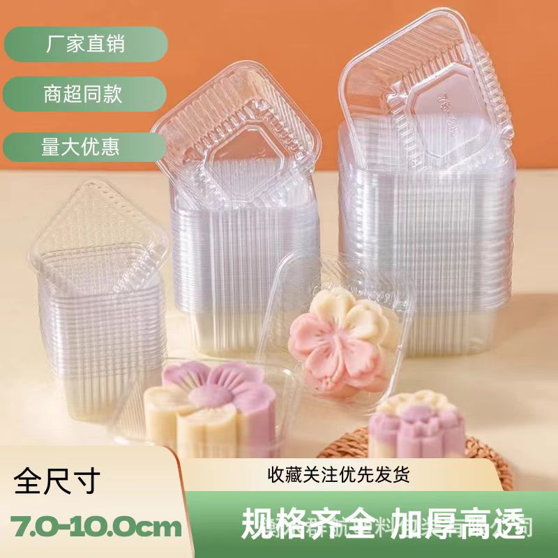 一次性多塑料盒规格月饼托蛋黄酥酥饼桃酥包装盒半圆多功能托带盖