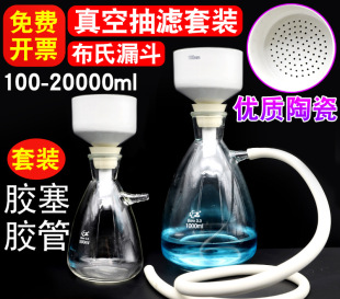 Suction Filter Bottle Set Ceramic Buchner Funnel Suction Filter Device Upper Mouth Filter Bottle 1000/2500/5000 10/15