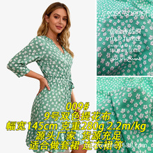 009#280g双色提花布双色交织提花针织布弹力双色浮光提花针织面料