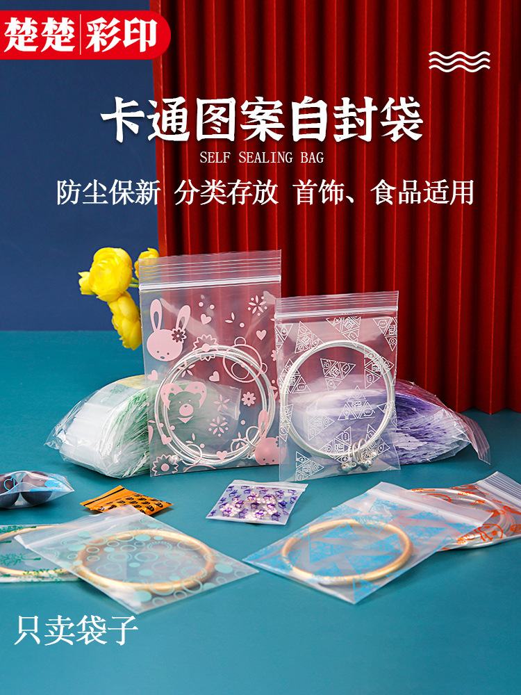 现货彩色小号透明自封袋可爱印花塑料袋饰品首饰耳钉密封包装袋子