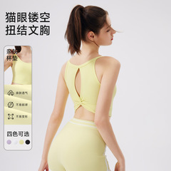 雲感のきずなは美背のヨガの下着の女性の防振ヨガの服の上着の外でランニングのブラジャーのフィットネスのヨガのベストを着ます。