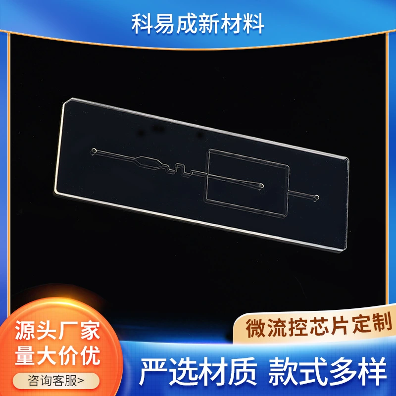 Микрофлюидный чип COC с интегрированной герметизирующей пленкой, производство микрочипов из ПММА, оптовая продажа