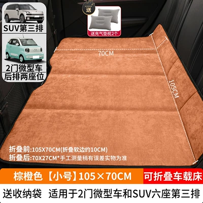 Vehicle-mounted inflatable bed, Back Seat Sleeping Tool for - brown-orange-small-size-10570cm-thick-chenille-velvet-2-inflatable-pillows-come-with-a-pump-a-storage-bag