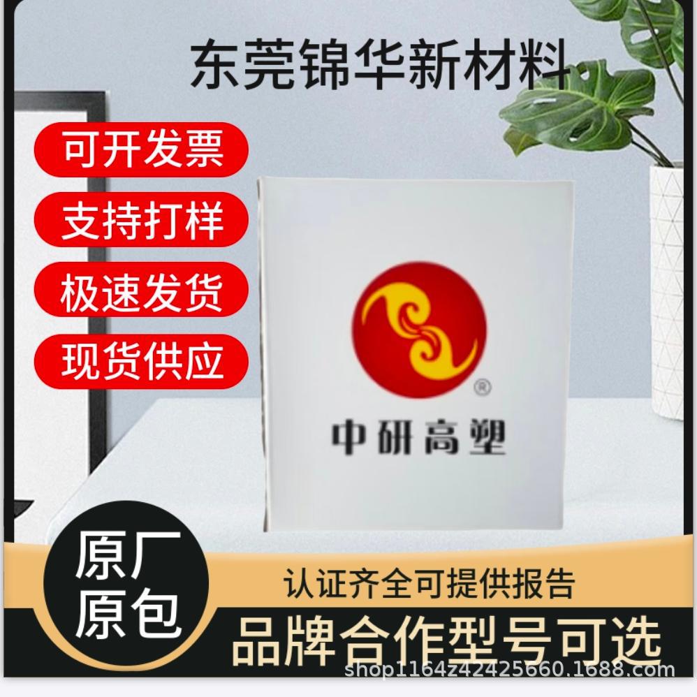 中研330P注塑成型PEEK颗粒 高刚性电子电器汽车部件应用塑胶原料