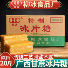20斤柳冰冰片糖正宗广西甘蔗黄片糖土榨水果酵素传统手工熬制黄糖