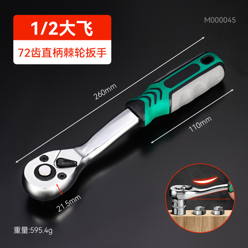 72齿大飞扳手快脱棘轮扳子1/2寸方头（12.5mm）高品质三色柄快板