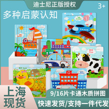 �Ų�ũ�����ｻͨ����9Ƭ16Ƭľ��ƴͼ �����׶�ͯ������������