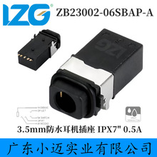 ��Ӧ3.5mm��ˮ����������Ƭ����6P 12V0.5a��Ƶ����TWP-3001ĸ��