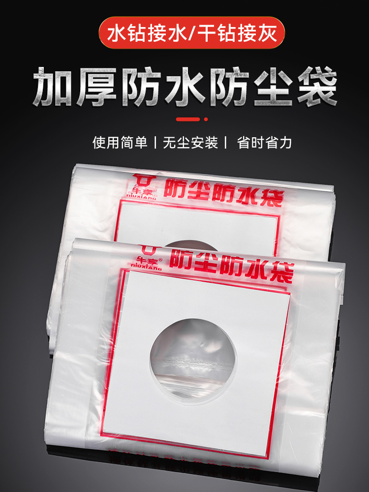 防尘袋水钻打孔防水袋空调防水罩接水袋开孔钻孔打洞电锤加厚塑料