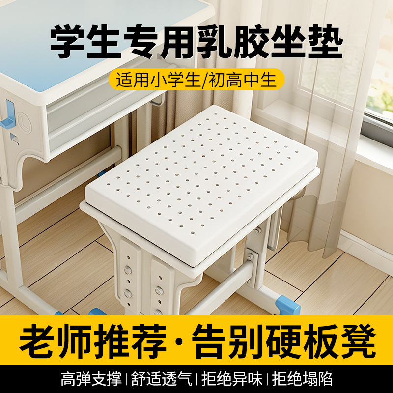 Student Seat Cushion Latex Classroom-Specific School Chair Dormitory Stool Cushion for Prolonged Sitting for Middle School, High School, and Elementary School Students Student Seat Cushion Latex Classroom-Specific School Chair Dormitory Stool Cushion for Prolonged Sitting for Middle School, High School, and Elementary School Students