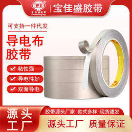 平纹单面胶双面导电布胶带屏蔽抗干扰隔离电磁波按键修复双面胶布