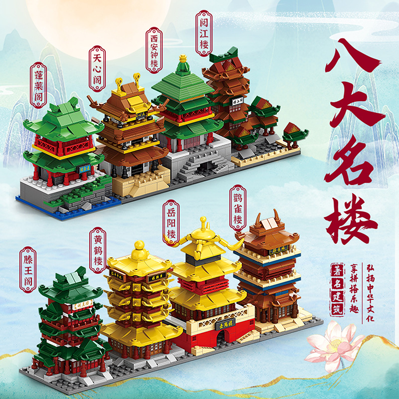 Compatible with LEGO bricks Chinese-style eight famous pavilions ancient building objects Yellow Crane Tower street scene ancient building model toy wholesale