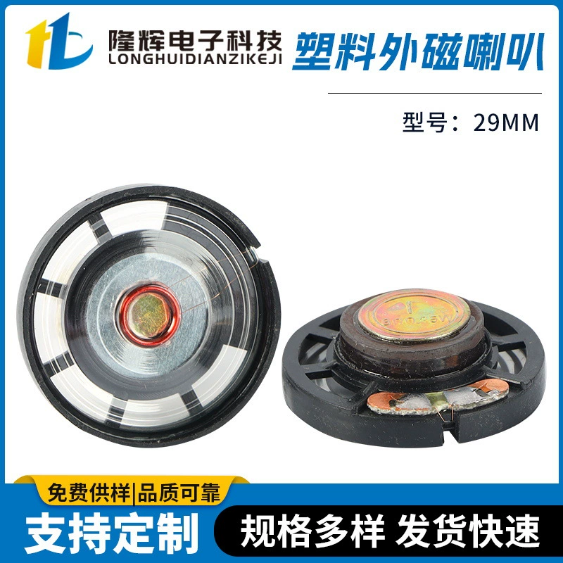 Производитель поставляет 29 мм пластиковый внешний магнитный динамик мультимедийный динамик Bluetooth динамик твитер