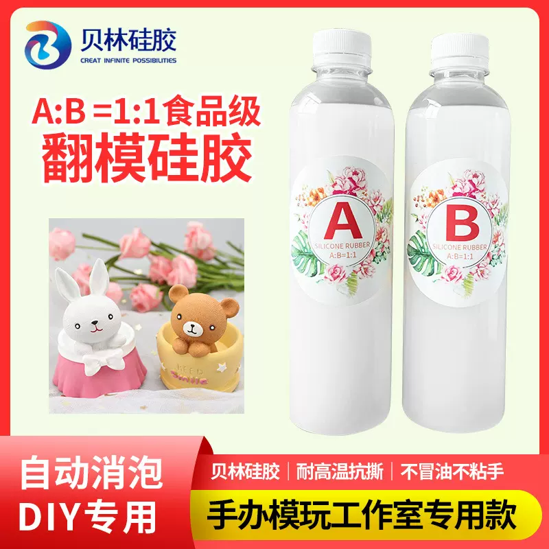 diy翻模硅橡胶半透明液态硅胶1:1食品级液体模具自消泡硅胶原料