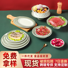 密胺绿线仿瓷圆形菜盘火锅店餐厅备菜盘牛肉盘小吃甜品碗冰沙芋圆