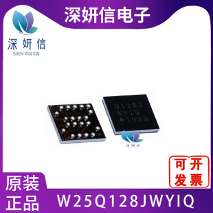 W25Q128JWYIQ new original SMD integrated chip electronic components provide BOM configuration sheet