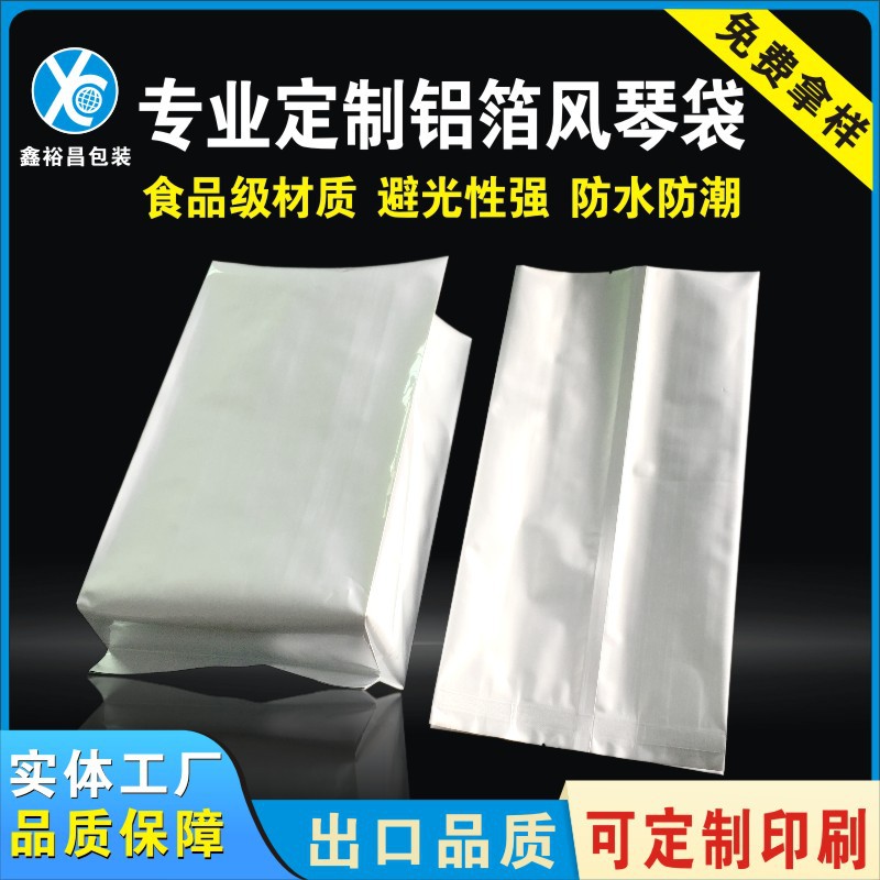 彩色哑光白色铝箔风琴袋 茶叶食品纯铝袋 白色铝箔风琴袋