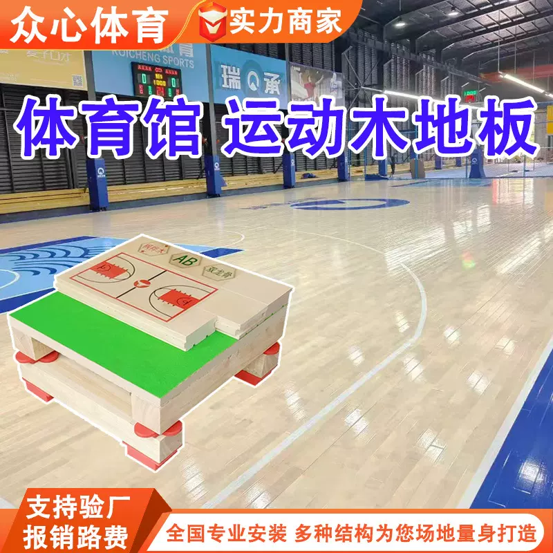 运动木地板室内篮球体育羽毛球馆运动地板舞台专业实木赛事健身房