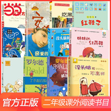 正版童书二年级课外阅读书了不起的狐狸爸爸长袜子皮皮没头脑不高