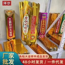 批发帝王金砖半成品祭祀用品纸扎纸活五福金砖免粘金条大号福禄寿