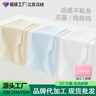 源头工厂OEM冰丝一次性无痕内裤女旅行灭菌免洗日抛短裤代加工ODM